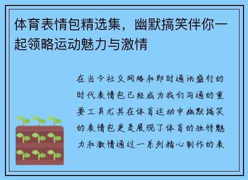 体育表情包精选集，幽默搞笑伴你一起领略运动魅力与激情