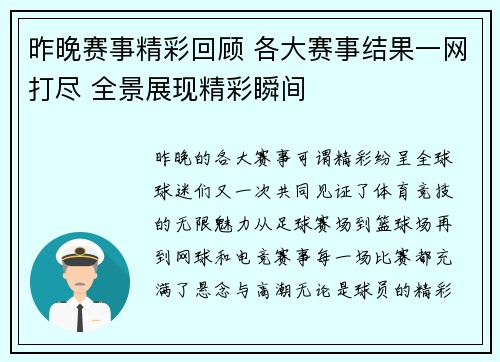 昨晚赛事精彩回顾 各大赛事结果一网打尽 全景展现精彩瞬间