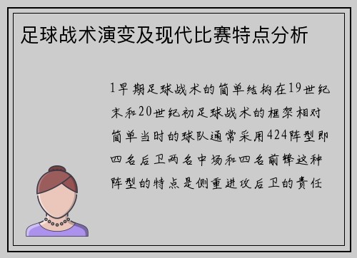 足球战术演变及现代比赛特点分析