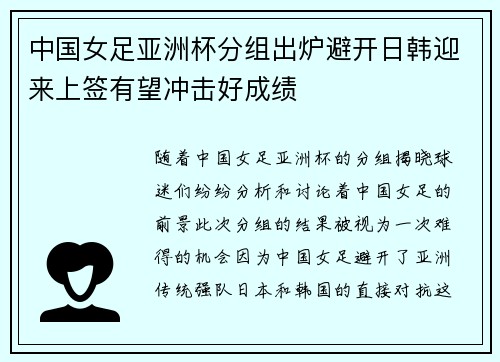 中国女足亚洲杯分组出炉避开日韩迎来上签有望冲击好成绩